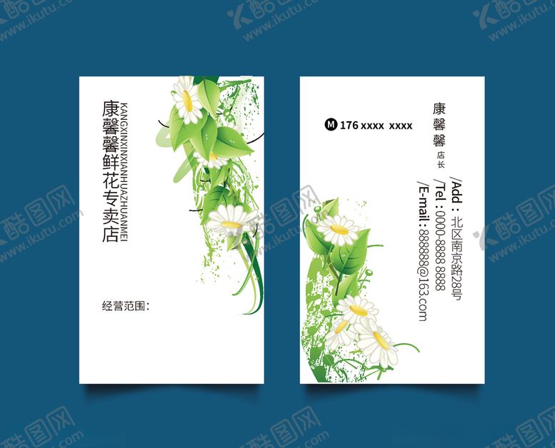 编号：12607007131631345963【酷图网】源文件下载-鲜花店名片