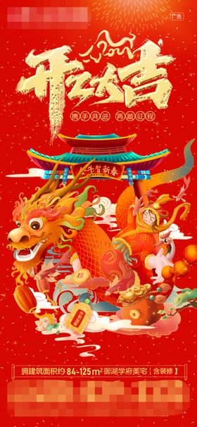 开工大吉海报舞龙红金插画