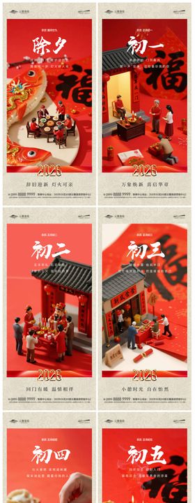 2026马年新春初一到初七新年节日系