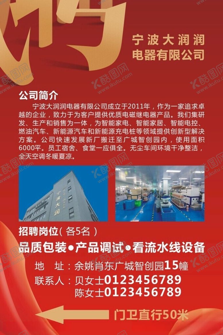 编号：83045312100915269615【酷图网】源文件下载-电器公司