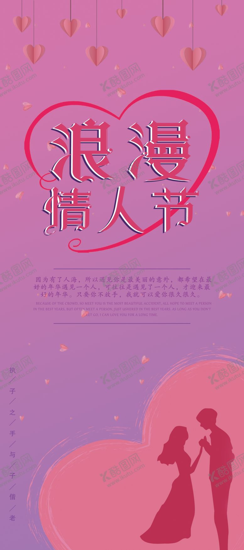 编号：87807504222155378339【酷图网】源文件下载-情人节海报展架