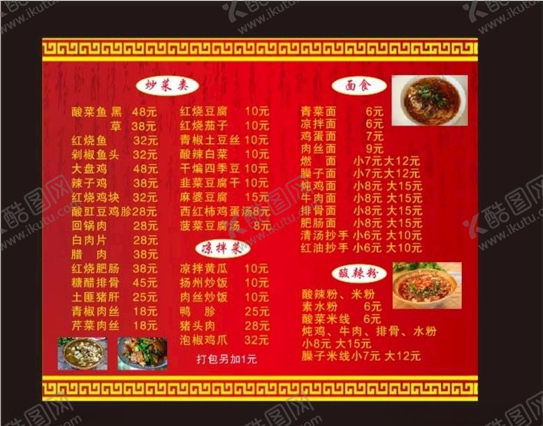 编号：86408106260340582746【酷图网】源文件下载-菜单
