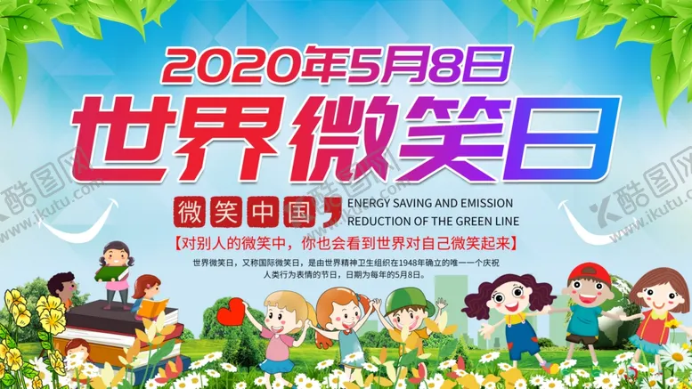 编号：42238506270428504682【酷图网】源文件下载-世界微笑日