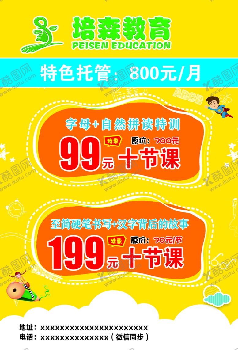 编号：52610710081742313290【酷图网】源文件下载-幼小衔接