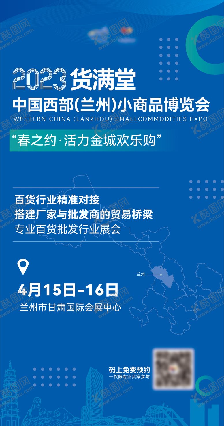编号：40062711202319045221【酷图网】源文件下载-会议海报