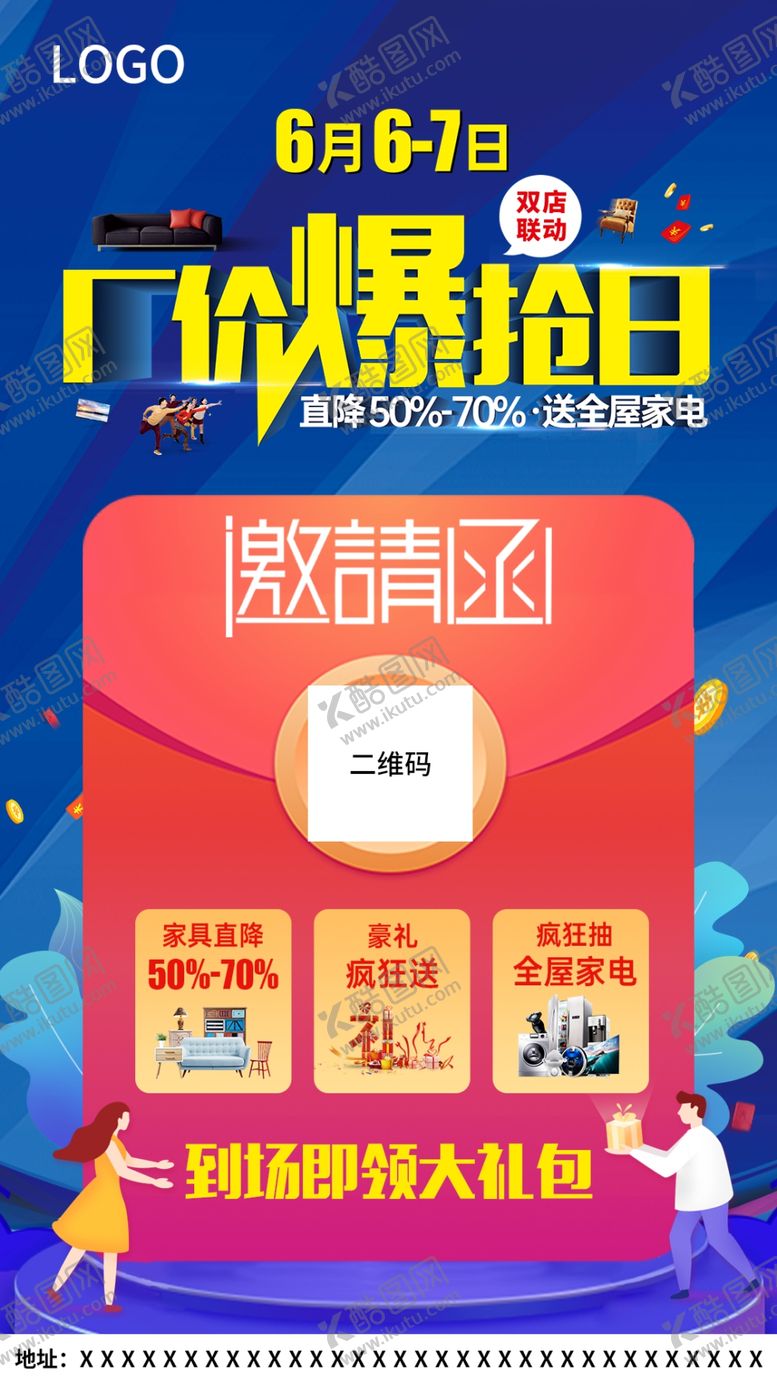 编号：31936507040228215823【酷图网】源文件下载-厂价爆抢日邀请函