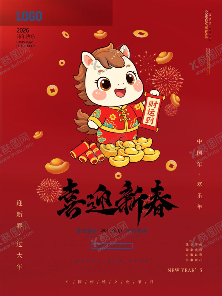 编号：90622104020710241693【酷图网】源文件下载-2026国潮马