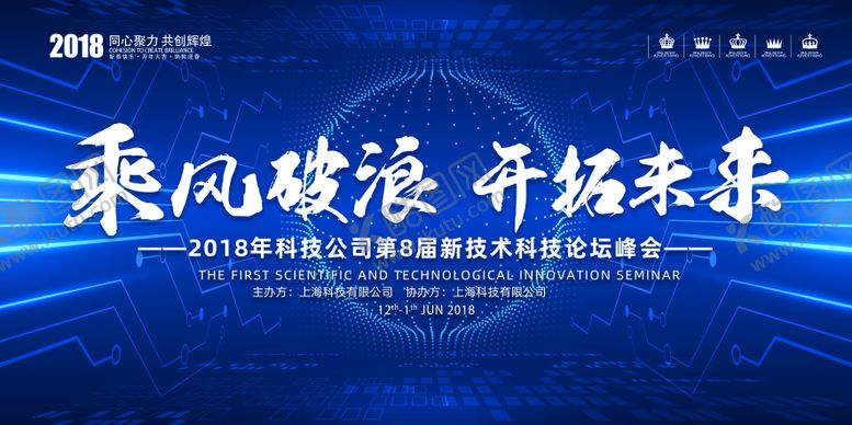 编号：27216102171357159105【酷图网】源文件下载-乘风破浪科技展板