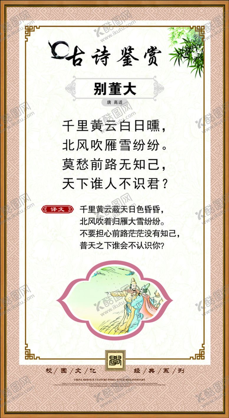 编号：55077010270405162956【酷图网】源文件下载-古诗