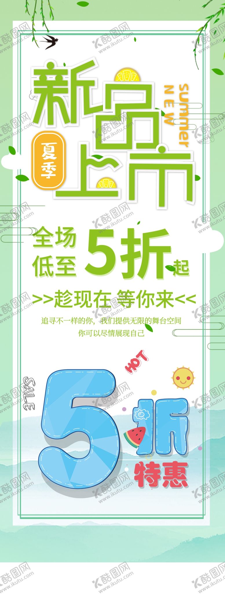 编号：28415209191754348163【酷图网】源文件下载-新品上市