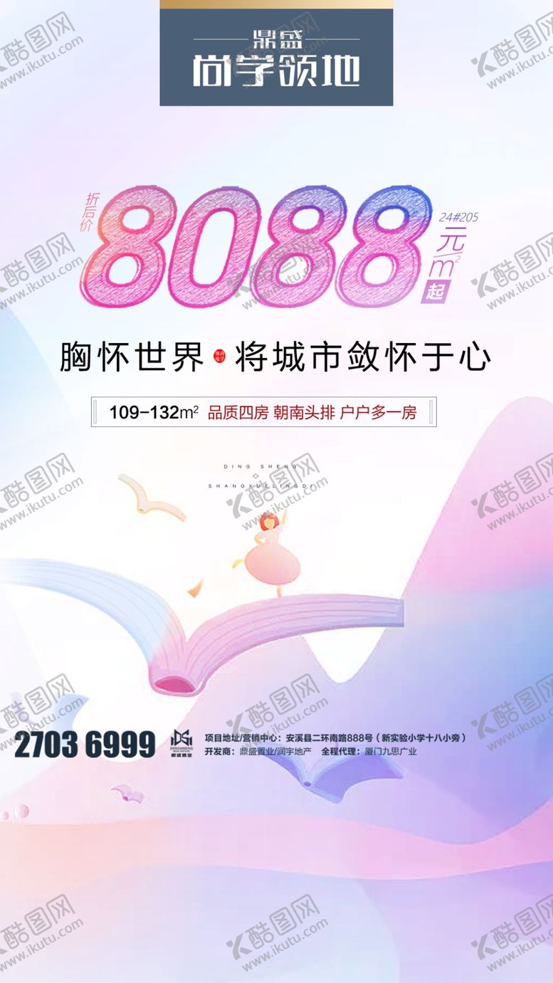编号：70560807132235363475【酷图网】源文件下载-中式大气奢华房地产海报