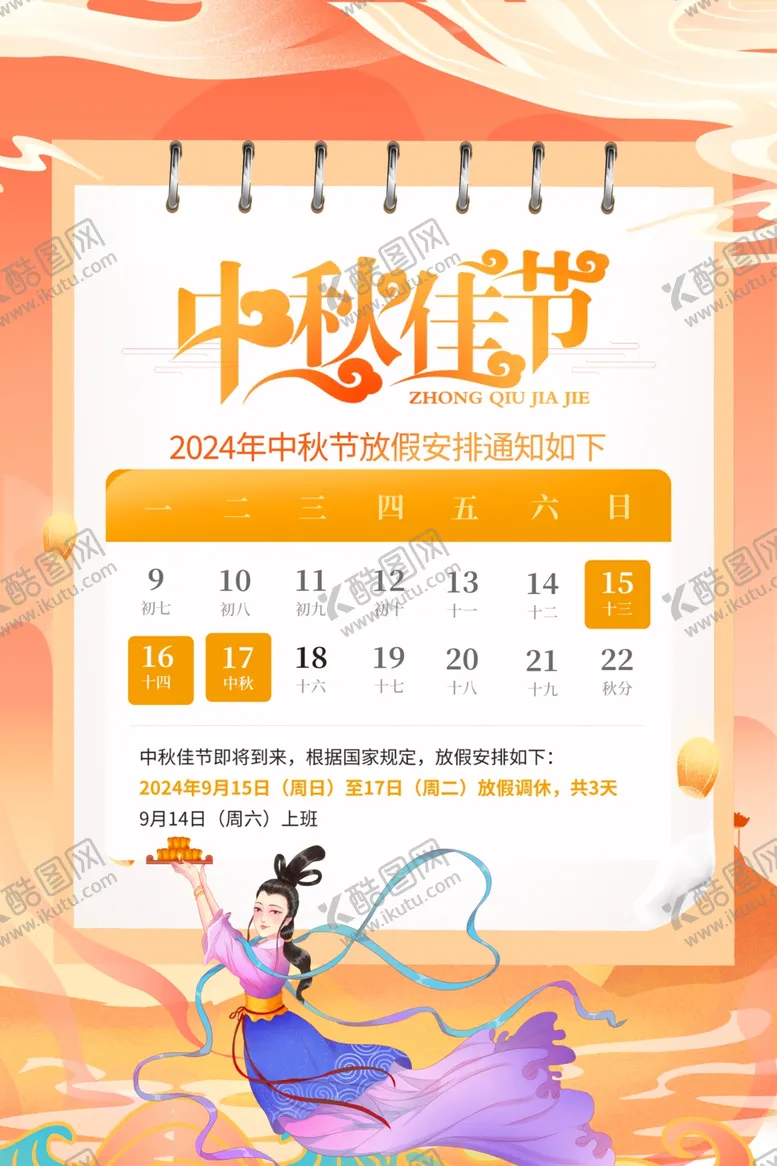 编号：86016202142337302569【酷图网】源文件下载-中秋节