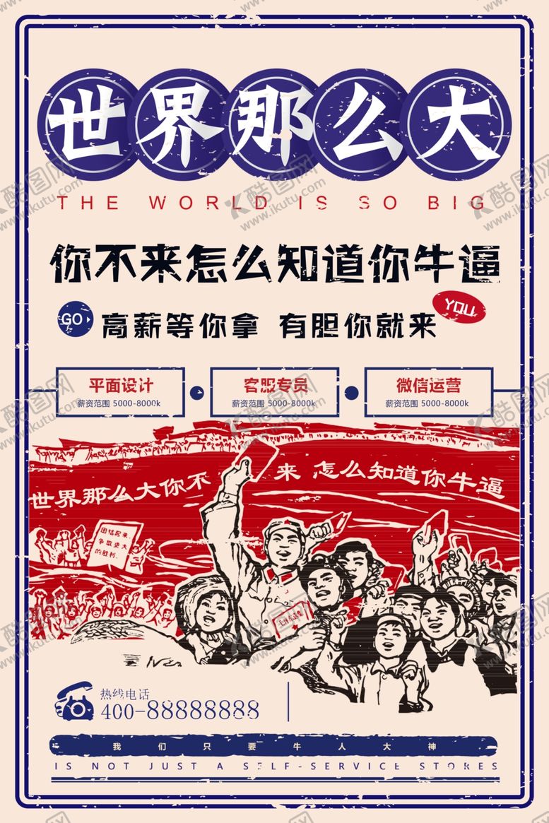 编号：71759510040421162119【酷图网】源文件下载-招聘广告