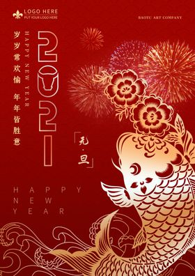 牛年元旦海报2021元旦海报