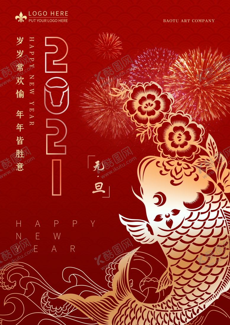 编号：98036909090453277455【酷图网】源文件下载-牛年元旦海报2021元旦海报