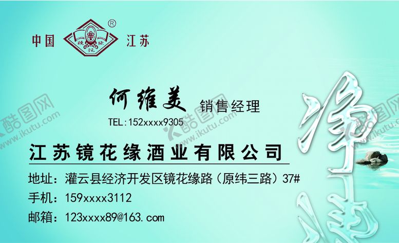 编号：75643209132227388130【酷图网】源文件下载-酒 名片酒业销售宣传