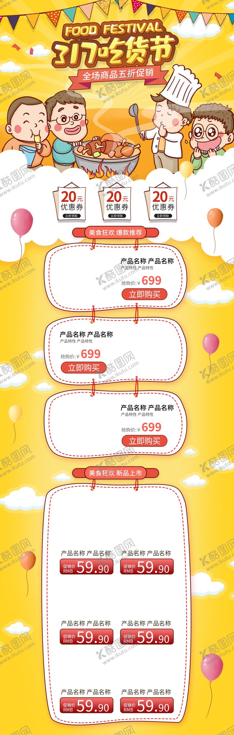编号：46836907040629003796【酷图网】源文件下载-网页吃货节