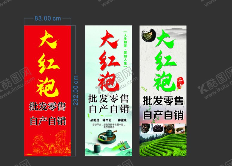 编号：86645801132252393438【酷图网】源文件下载-大红袍灯片展架
