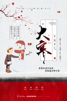 大寒