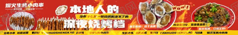 编号：98905605042219215102【酷图网】源文件下载-烧烤五连图