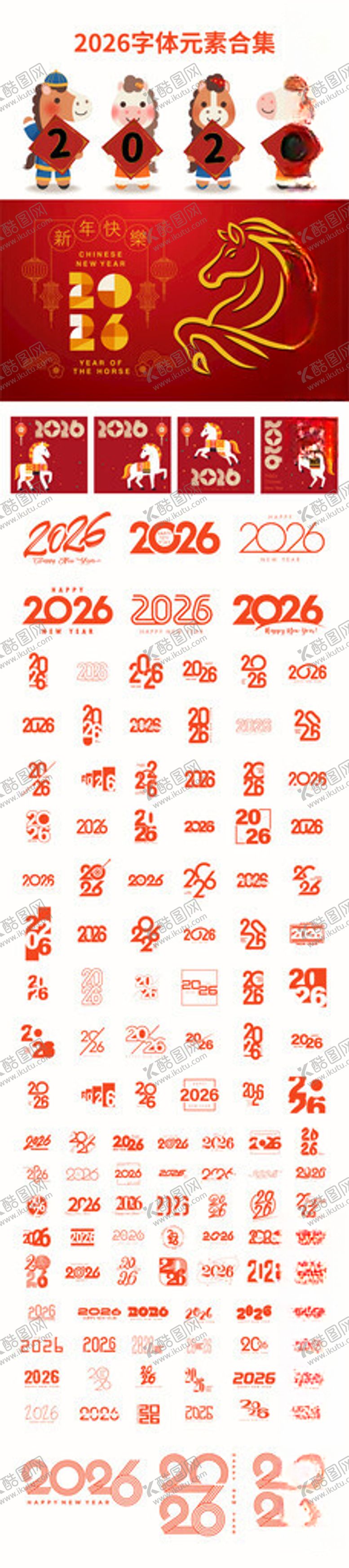 编号：61094511182250103901【酷图网】源文件下载-2026新年字体元素合集