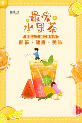 水果茶
