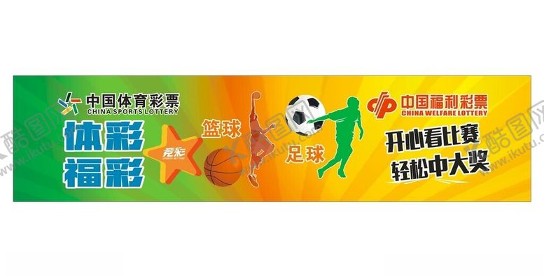 编号：86012702190245182562【酷图网】源文件下载-彩票灯箱布
