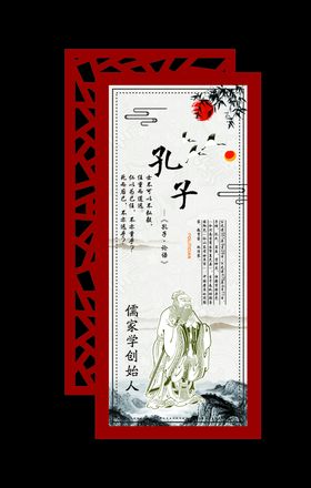 校园文化孔子制度牌
