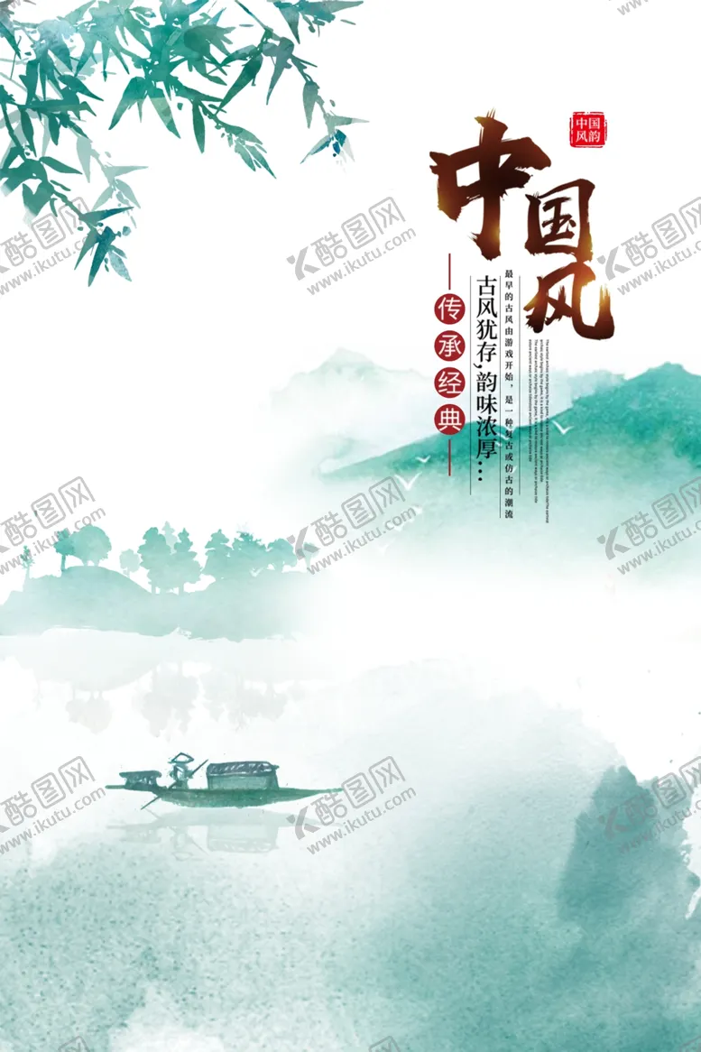 编号：75460103150456487896【酷图网】源文件下载-水墨山水背景