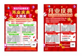 开业庆典宣传