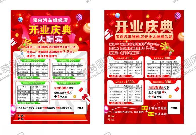 编号：71820909251955043123【酷图网】源文件下载-开业庆典宣传海报