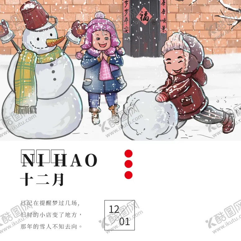 编号：52873605121253387321【酷图网】源文件下载-你好12月