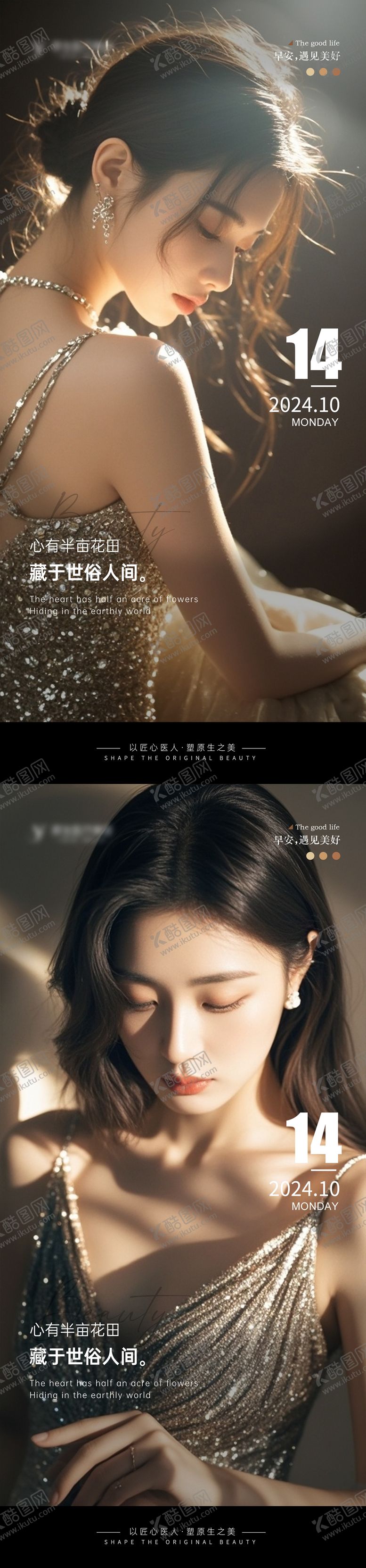 编号：79219112041841517450【酷图网】源文件下载-医美Ai美女早安图海报