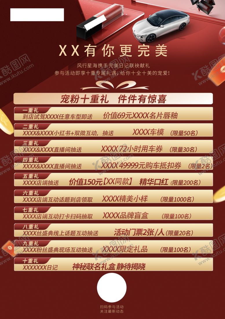 编号：53276601201225187659【酷图网】源文件下载-十重礼立牌