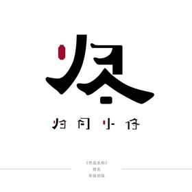 雅舍民宿logo标志艺术字