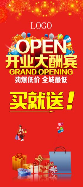 开业展架