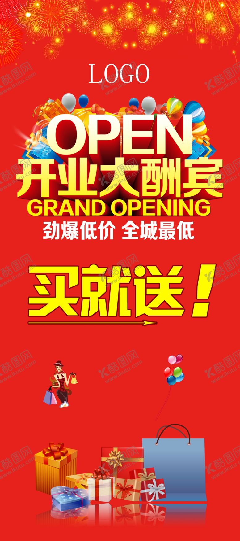 编号：98809510171500592006【酷图网】源文件下载-开业展架