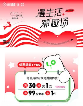 商场活动海报