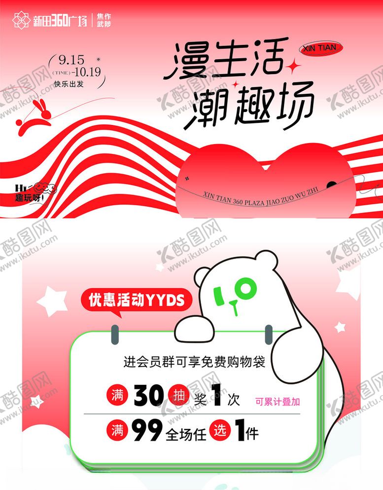 编号：77058610270704067693【酷图网】源文件下载-商场活动海报