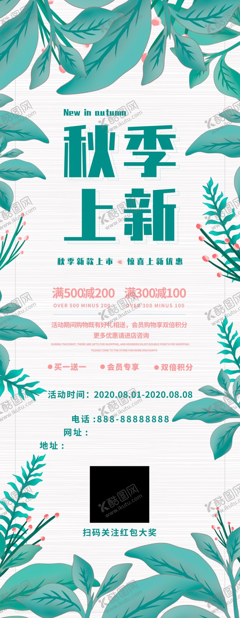 编号：99271104072041139621【酷图网】源文件下载-秋季上新