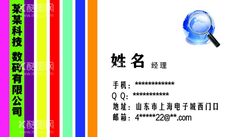 编号：94716310021809377540【酷图网】源文件下载-数码电脑科技文体类名片