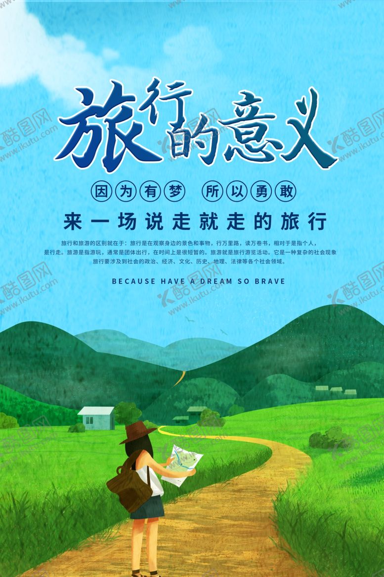 编号：91304709101526087749【酷图网】源文件下载-旅行的意义