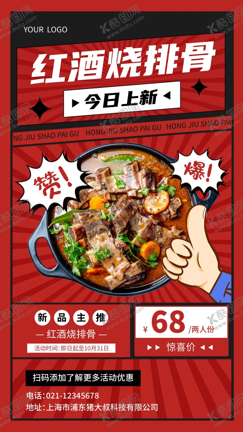 编号：28975009142109166380【酷图网】源文件下载-红烧排骨海报