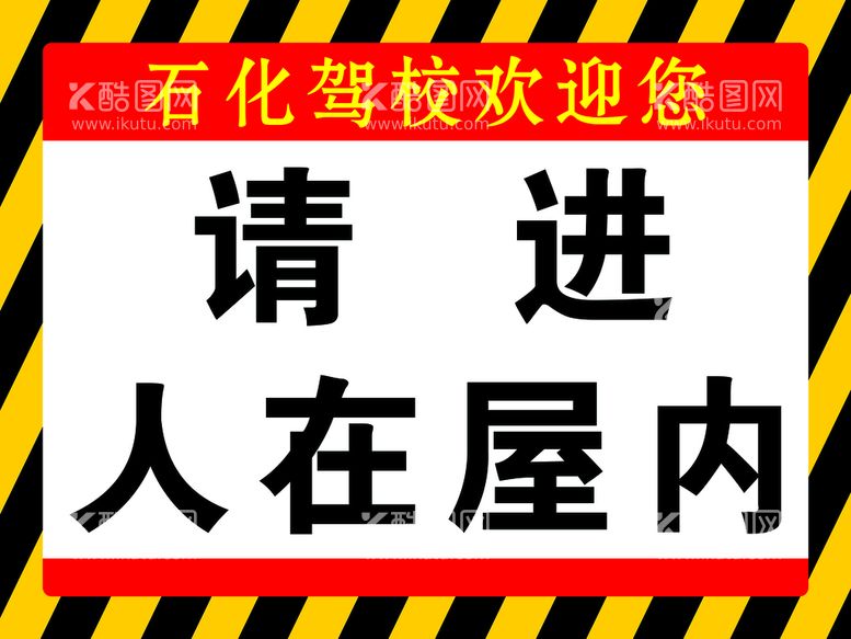 编号：40128511181852529722【酷图网】源文件下载-请进 上班时间