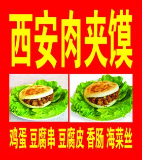 编号：76153409251955368957【酷图网】源文件下载-西安肉夹馍