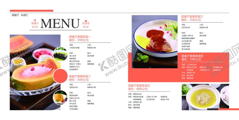 编号：18465410071904399402【酷图网】源文件下载-春夏菜谱菜谱清凉菜单酒