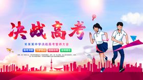 高考海报