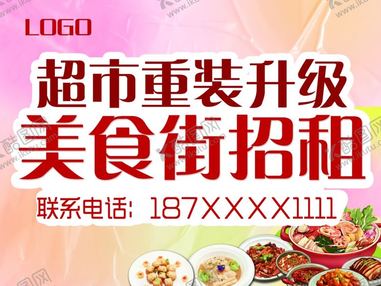 编号：49098202221220069158【酷图网】源文件下载-美食街招租