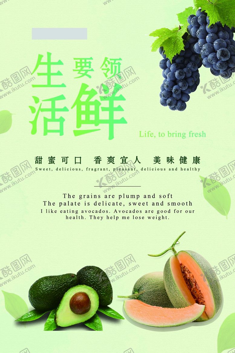 编号：52036209160954434394【酷图网】源文件下载-生活要领鲜