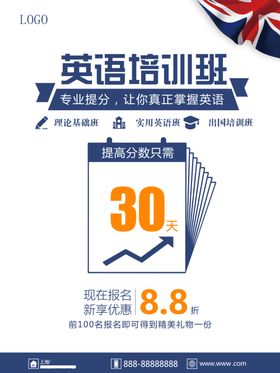 英语培训
